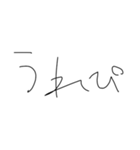 適当字【きたない字】（個別スタンプ：11）