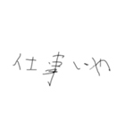 適当字【きたない字】（個別スタンプ：30）