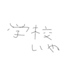 適当字【きたない字】（個別スタンプ：31）