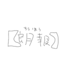 適当字【きたない字】（個別スタンプ：34）