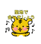 虎とらトラ。〜あいさつ〜（個別スタンプ：16）