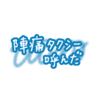 陣痛〜出産時に使えるひとこと集（個別スタンプ：7）