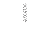 アレンジで使えるスタンプに変える挨拶文字（個別スタンプ：24）