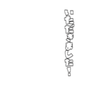アレンジで使えるスタンプに変える挨拶文字（個別スタンプ：26）