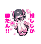推し活ちゃん♡（個別スタンプ：1）