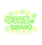 産後入院中に使えるスタンプ集（個別スタンプ：1）