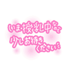産後入院中に使えるスタンプ集（個別スタンプ：8）
