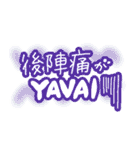 産後入院中に使えるスタンプ集（個別スタンプ：14）