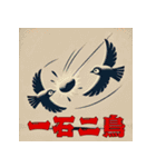 日常四字熟語スタンプ（個別スタンプ：12）