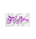 ★動く立体TEXT★よっしゃ～06（個別スタンプ：4）