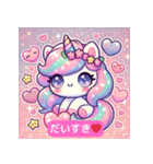 ハートフルゆめかわユニコーン（個別スタンプ：1）