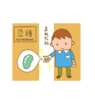 豆種（個別スタンプ：1）