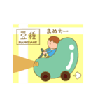 豆種（個別スタンプ：5）