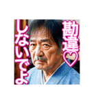 【ツンデレ】♡おじさん♡（個別スタンプ：1）