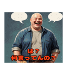 毒舌なハゲぽっちゃりスタンプ（個別スタンプ：1）