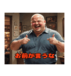毒舌なハゲぽっちゃりスタンプ（個別スタンプ：2）