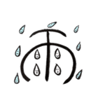 ほっこり手書きの筆文字（個別スタンプ：16）