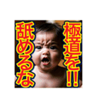 【極度・仁侠・ヤクザの】赤ちゃん‼︎（個別スタンプ：12）