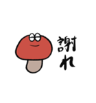 正直者なきのこ（個別スタンプ：40）