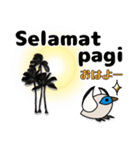 カンムリシロムク インドネシア語 日本語（個別スタンプ：4）