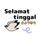 カンムリシロムク インドネシア語 日本語（個別スタンプ：12）