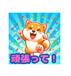 柴犬のほのぼの挨拶スタンプ（個別スタンプ：14）