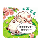 迷えるひつじの、春がきた（個別スタンプ：2）