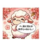 迷えるひつじの、春がきた（個別スタンプ：7）