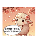 迷えるひつじの、春がきた（個別スタンプ：14）
