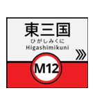 今、大阪地下鉄御堂筋線（個別スタンプ：2）
