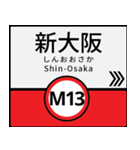 今、大阪地下鉄御堂筋線（個別スタンプ：3）
