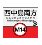 今、大阪地下鉄御堂筋線（個別スタンプ：4）