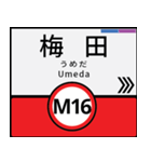 今、大阪地下鉄御堂筋線（個別スタンプ：6）