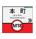 今、大阪地下鉄御堂筋線（個別スタンプ：8）