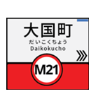 今、大阪地下鉄御堂筋線（個別スタンプ：11）