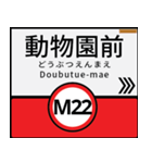今、大阪地下鉄御堂筋線（個別スタンプ：12）