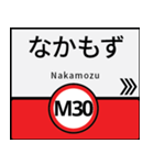 今、大阪地下鉄御堂筋線（個別スタンプ：20）