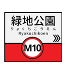 今、大阪地下鉄御堂筋線（個別スタンプ：21）