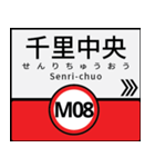 今、大阪地下鉄御堂筋線（個別スタンプ：23）