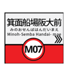 今、大阪地下鉄御堂筋線（個別スタンプ：24）