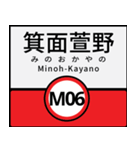 今、大阪地下鉄御堂筋線（個別スタンプ：25）