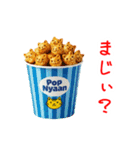 ポップニャーン、ポップに一言（個別スタンプ：20）