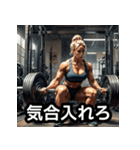 美しくて力強いボディビル美女（個別スタンプ：10）