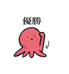 真・たこの襲来（個別スタンプ：27）