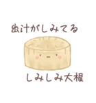 優しさしみわたる、しみしみ大根くん（個別スタンプ：5）