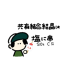 語呂のゴロー(無機化学)（個別スタンプ：23）
