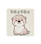 カワウソのうーたん 日常（個別スタンプ：18）