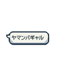 チョベリグ！平成死語のスタンプ（個別スタンプ：9）