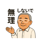 眼鏡のおじさんのスタンプ（個別スタンプ：12）