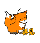 キツネ達の毎日使えるスタンプ（中国語）（個別スタンプ：19）